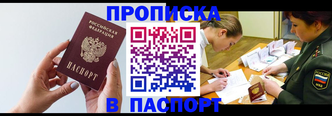 прописка для школы в Кингисеппе