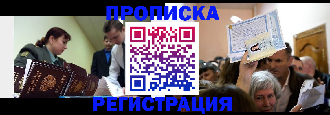 прописка в Кингисеппе